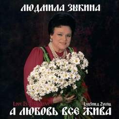 Людмила Зыкина - Ромашки спрятались (1970 год, Е.Птичкин - И.Шаферан)
