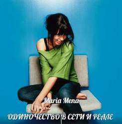 Maria Mena - Just hold me минус -3