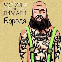 MC Doni ft. Тимати - Борода (Минус)