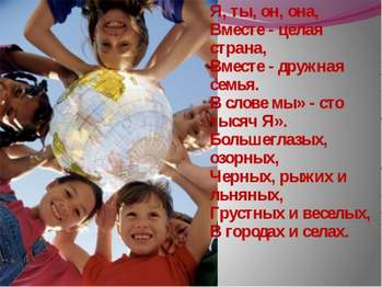 РДШ - Российское движение школьников - Мы - это ты, страна