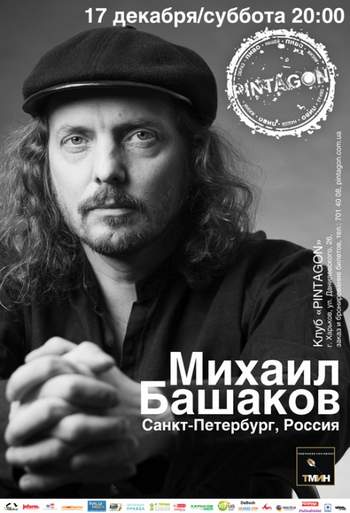 Михаил Башаков - Глубокая радость