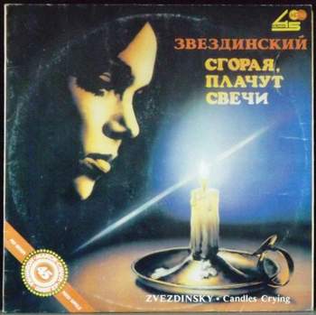 Михаил Шафутинский - сгорают плачут свечи