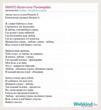 Минус - Любовь - волшебная страна - Валентина Пономарёва (Пономарева)
