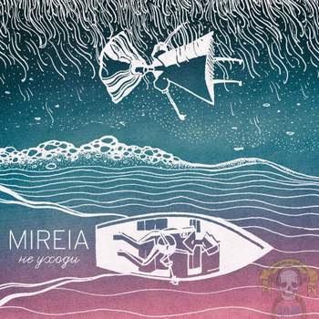 Mireia - Не уходи (single 2015)
