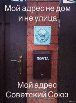 Мой адрес, не дом и не улица - Мой Адрес - Советский Союз