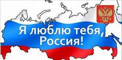 Молодежь России - Я люблю тебя Россия