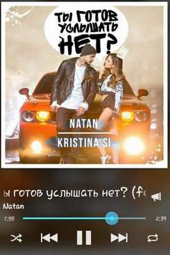 Natan feat. Kristina Si - Ты готов услышать нет (минус)