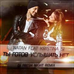 Natan feat Kristina Si - Ты готов услышать нет - remix