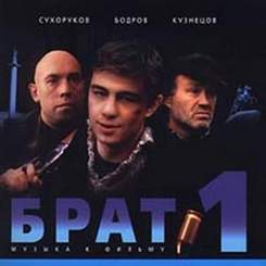 Наутилус Помпилиус - Даром (OST Брат-1)