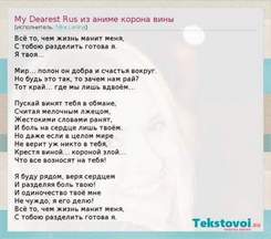 Nika Lenina - My Dearest Rus из аниме корона вины