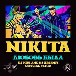 Никита - Любовь Была (DJ NIKI & DJ ARSENIY Remix) 2016.