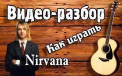 Nirvana - Lounge Act (минус гитара)