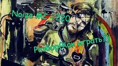 Noize MC - 220