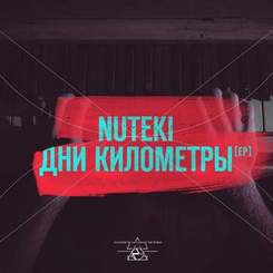 NUTEKI - Дни километры (2015)