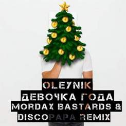 Oleynik - Девочка Года (Mordax Bastards & Discopapa Radio Remix)