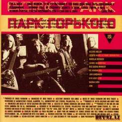 Парк Горького - Bang (Gorky Park, 1989 )