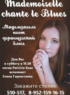 Patricia Kaas минус - Mademoiselle Chante Le Blues