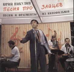 Песни из Советских Фильмов - Песня про зайцев