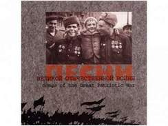 Песни Великой Отечественной войны - Если завтра война
