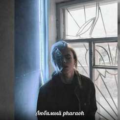 PHARAOH - Новая Эра (prod. by Crazie Mugg)