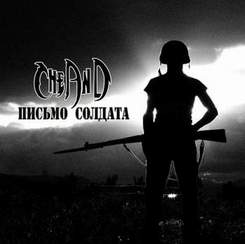CheAnD - Письмо солдата (2015) (Чехменок Андрей)