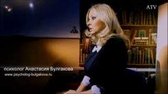 психолог Анастасия Булгакова - 