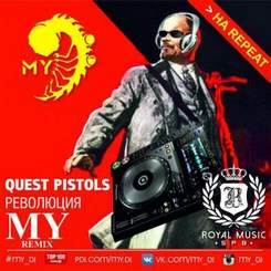 Quest Pistols - Революция (Танцы.Битва сезонов Макс Нестерович и Антон Пануфник)