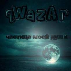 qWazAr - Одиночество