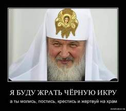 Россия - Где твоя вера? Вера православная