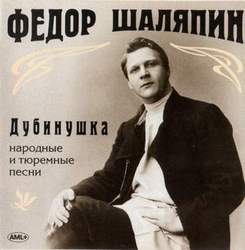 Русская народная песня - Дубинушка