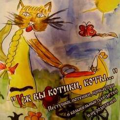 Русские народные колыбельные - Белый Свет - Уж вы котики-коты