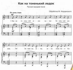 Русские Народные Песни - Как на тоненький ледок