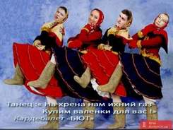 Русские народные танцы - Валенки