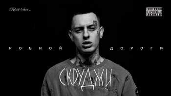 Саша Чест feat. Мот и Скурджи (black star Mafia) - В Щепки (DJ Jey Remix)