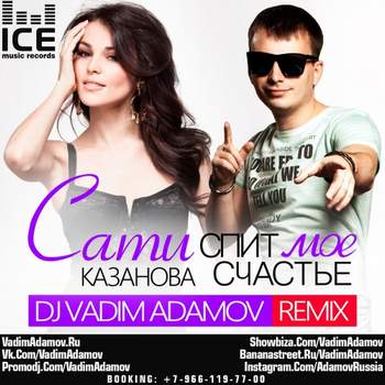 Сати Казанова - Спит Моё Счастье (DJ Vadim Adamov Dance Edition)