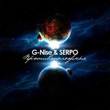 SERPO и G-Nise - Противоположные (Alexander House Rmx)(REWORK/K.SOUND 2014)