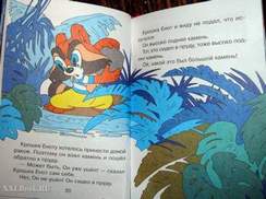 Сказки о животных (зарубежная литература) - Крошка Енот и тот кто сидит в пруду - Л.Мурр