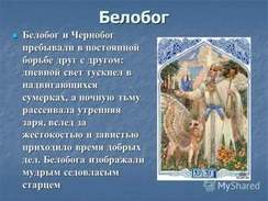 Славянские - Древние Боги