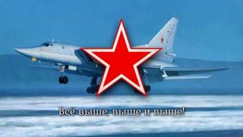 Советские патриотические песни - Марш сталинской авиации (Авиамарш)