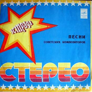 Советские песни - Комсомольская традиция (О. Фельцман  И. Шаферан)