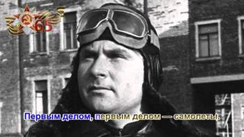 Советские Военные Песни - Потому что мы пилоты