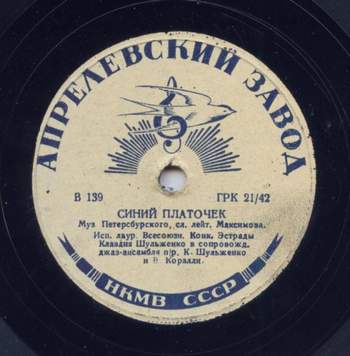 Советские военные песни - Синий платочек