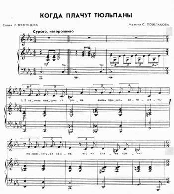 Станислав Пожлаков - Когда плачут тюльпаны (1983 муз. Станислава Пожлакова - ст. Эдуарда