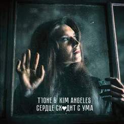 T1One & Kim Angeles - Сердце сходит с ума