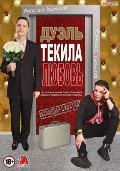 Валерий Меладзе и ВиаГра - Текила-Любовь