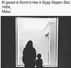 Мама будь всегда со мною рядом - ты меня за всё мамочка прости