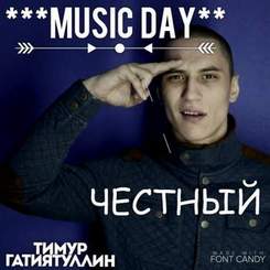 Тимур Гатиятуллин (Честный) - Мама (Bass.Prod SishkO)
