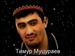 Тимур Муцураев - Мама приезжай, ты меня забери