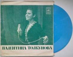 Толкунова Валентина - Стою на полустаночке