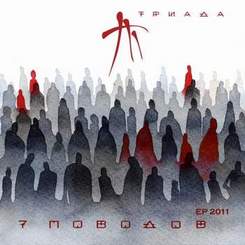 Триада - Времени нет (instrumental)